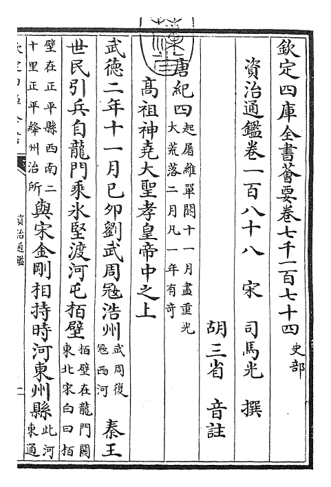 25639-资治通鉴卷一百八十八~卷一百八十九 (宋)司马光.pdf_第3页