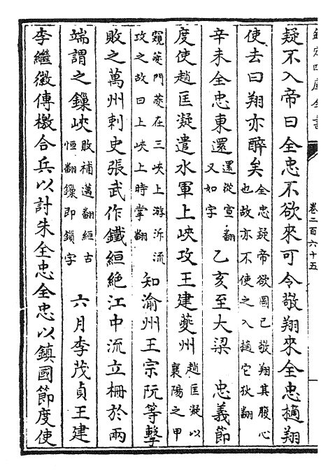 25644-资治通鉴卷二百六十五~卷二百六十六 (宋)司马光.pdf_第3页