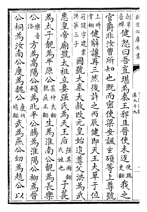 25646-资治通鉴卷九十九~卷一百 (宋)司马光.pdf_第3页