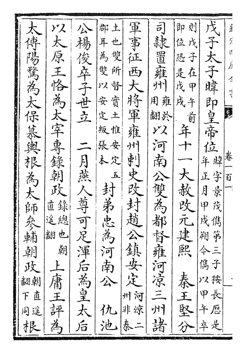 25650-资治通鉴卷一百一~卷一百二 (宋)司马光.pdf_第3页