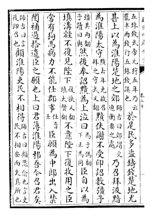 25661-资治通鉴卷二十~卷二十一 (宋)司马光.pdf_第3页