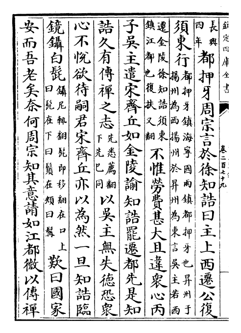 25672-资治通鉴卷二百七十九 (宋)司马光.pdf_第3页