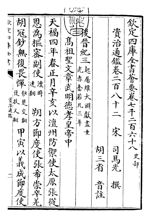25680-资治通鉴卷二百八十二~卷二百八十三 (宋)司马光.pdf_第3页