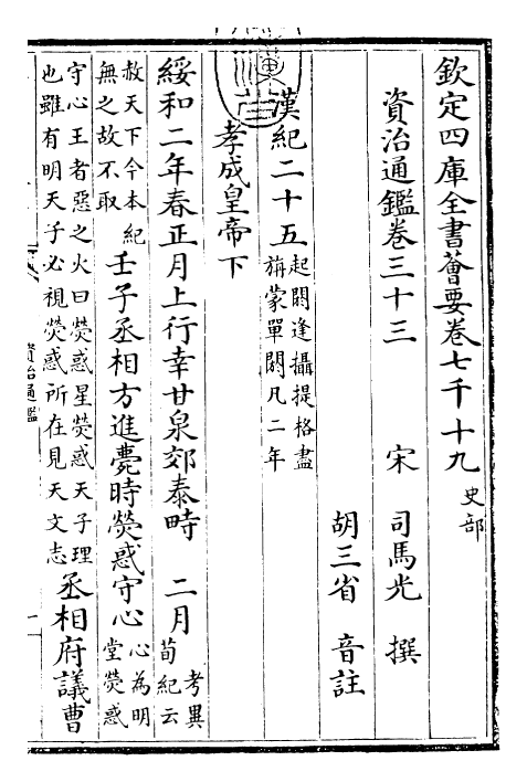 25685-资治通鉴卷三十三~卷三十四 (宋)司马光.pdf_第3页
