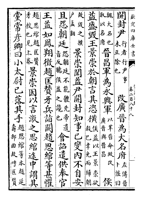 25692-资治通鉴卷二百八十八~卷二百八十九 (宋)司马光.pdf_第3页