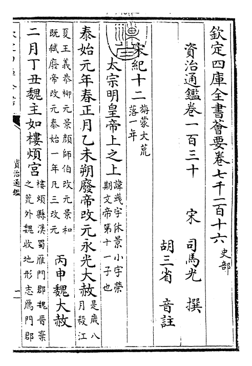 25702-资治通鉴卷一百三十~卷一百三十一 (宋)司马光.pdf_第3页
