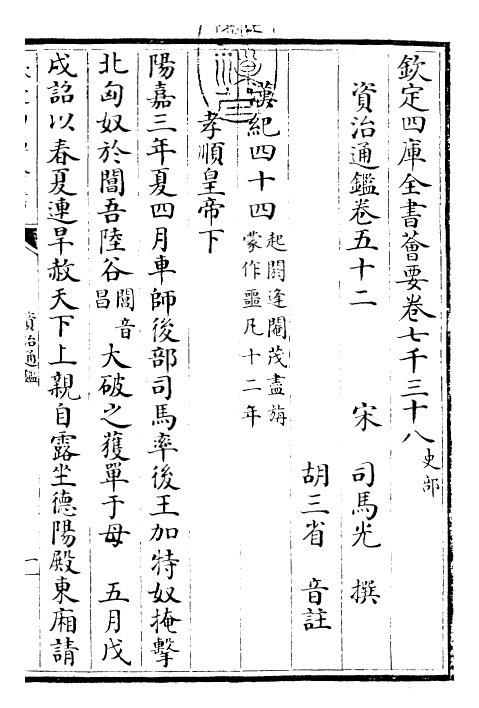 25719-资治通鉴卷五十二~卷五十三 (宋)司马光.pdf_第3页