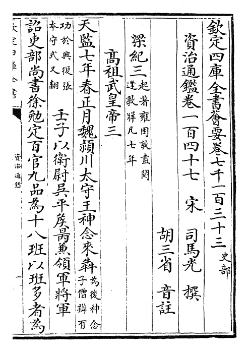 25723-资治通鉴卷一百四十七~卷一百四十八 (宋)司马光.pdf_第2页