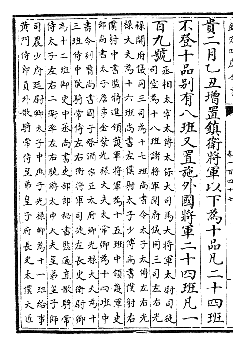 25723-资治通鉴卷一百四十七~卷一百四十八 (宋)司马光.pdf_第3页