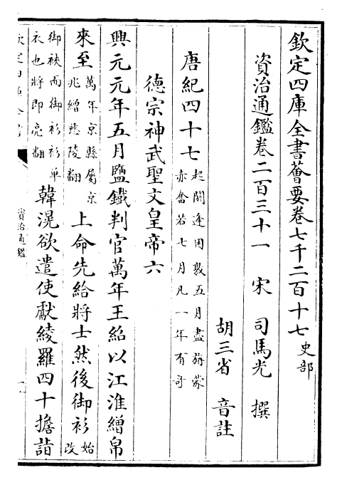 25730-资治通鉴卷二百三十一~卷二百三十二 (宋)司马光.pdf_第2页
