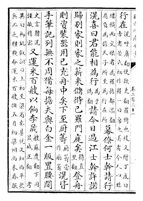 25730-资治通鉴卷二百三十一~卷二百三十二 (宋)司马光.pdf_第3页