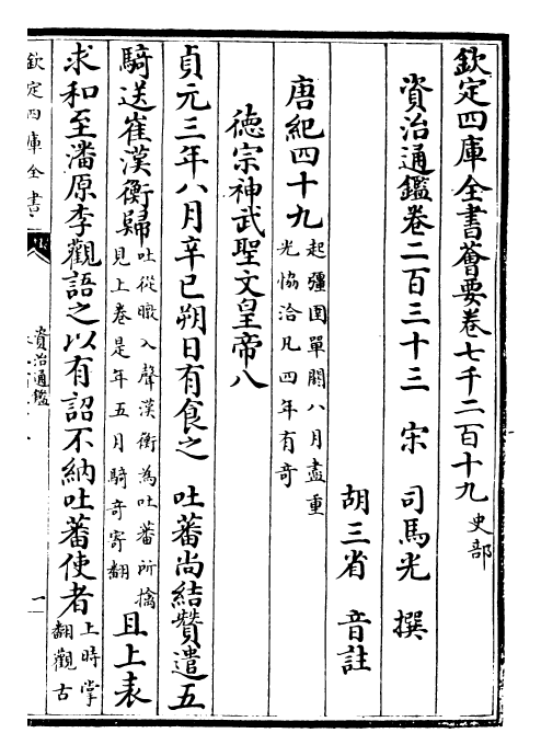 25733-资治通鉴卷二百三十三~卷二百三十四 (宋)司马光.pdf_第2页