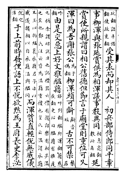 25733-资治通鉴卷二百三十三~卷二百三十四 (宋)司马光.pdf_第3页