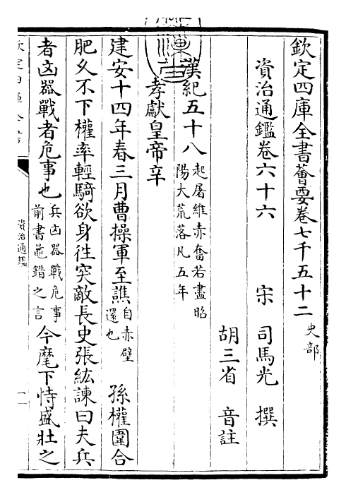25738-资治通鉴卷六十六~卷六十八 (宋)司马光.pdf_第3页