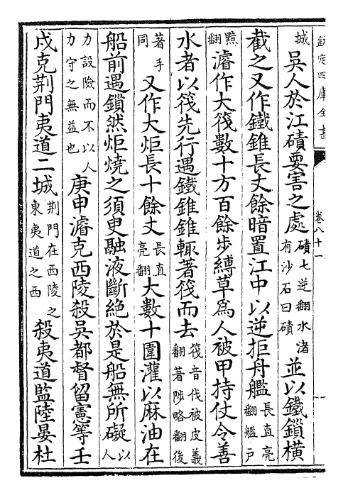 25762-资治通鉴卷八十一~卷八十二 (宋)司马光.pdf_第3页