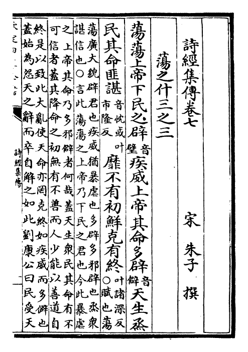 25774-诗经集传卷七~卷八 (宋)朱熹.pdf_第2页
