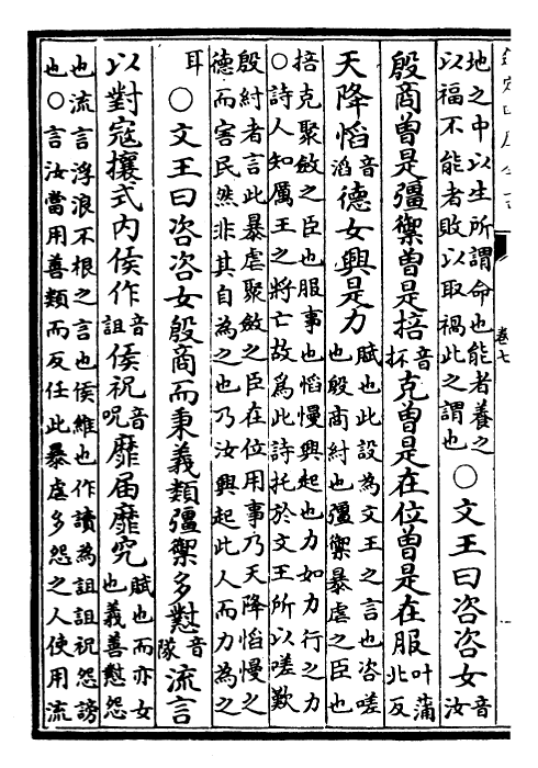 25774-诗经集传卷七~卷八 (宋)朱熹.pdf_第3页