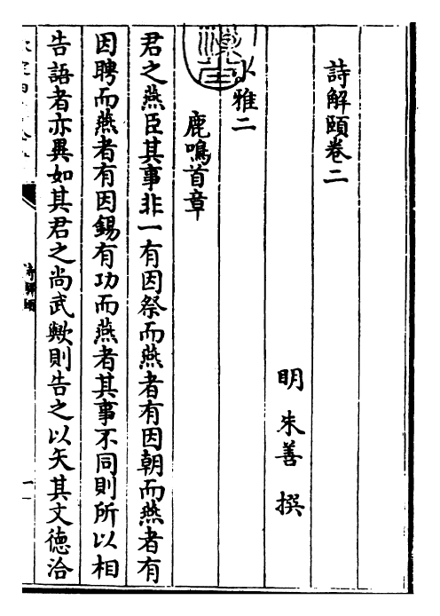 25778-诗解颐卷二 (明)朱善.pdf_第3页