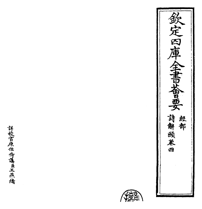 25780-诗解颐卷四 (明)朱善.pdf_第2页