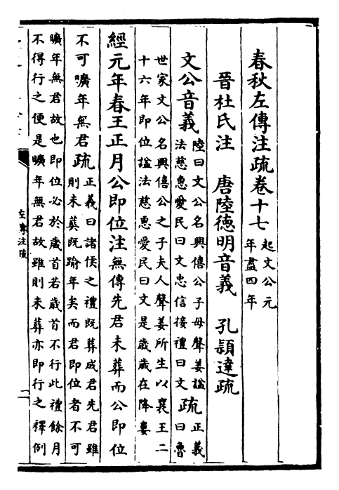 25786-春秋左氏传注疏卷十七~卷十八 (晋)杜预.pdf_第2页