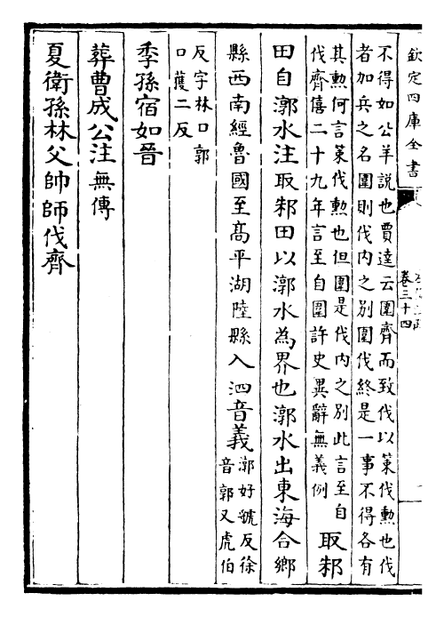 25791-春秋左氏传注疏卷三十四~卷三十五 (晋)杜预.pdf_第3页