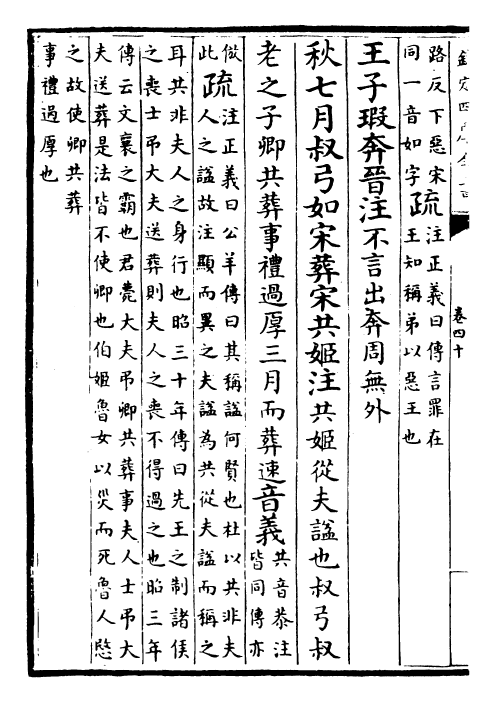 25803-春秋左氏传注疏卷四十~卷四十一 (晋)杜预.pdf_第3页