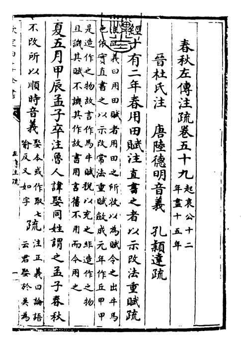 25816-春秋左氏传注疏卷五十九~卷六十 (晋)杜预.pdf_第3页