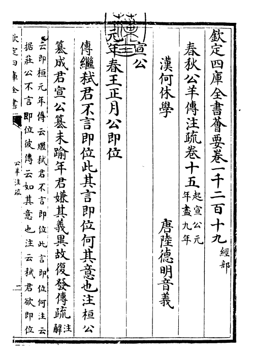 25830-春秋公羊传注疏卷十五~卷十六 (汉)何休.pdf_第3页
