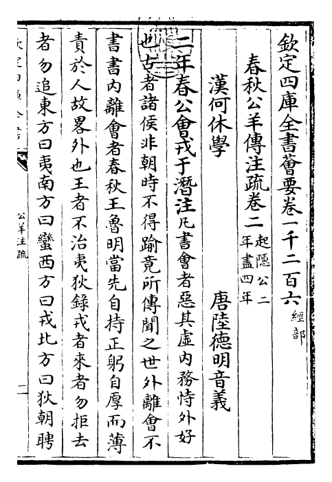 25832-春秋公羊传注疏卷二~卷三 (汉)何休.pdf_第3页