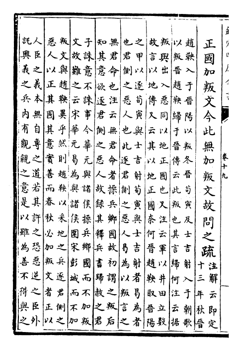 25838-春秋公羊传注疏卷十九~卷二十一 (汉)何休.pdf_第3页