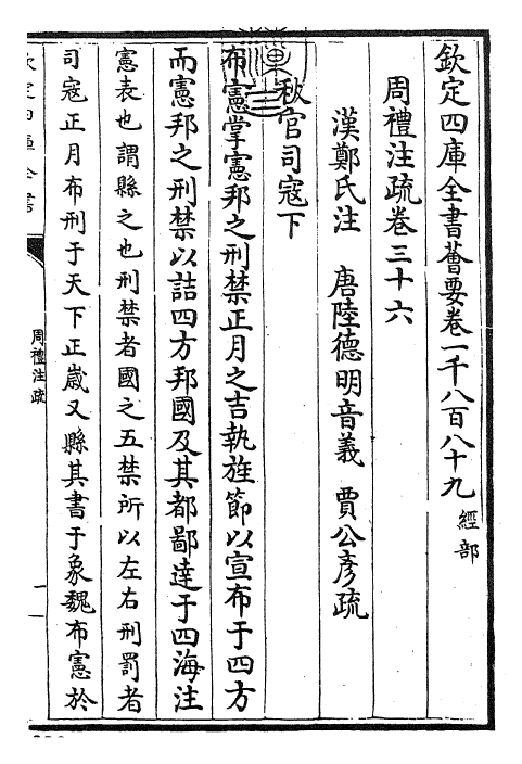 25845-周礼注疏卷三十六~卷三十七 (汉)郑康成.pdf_第3页
