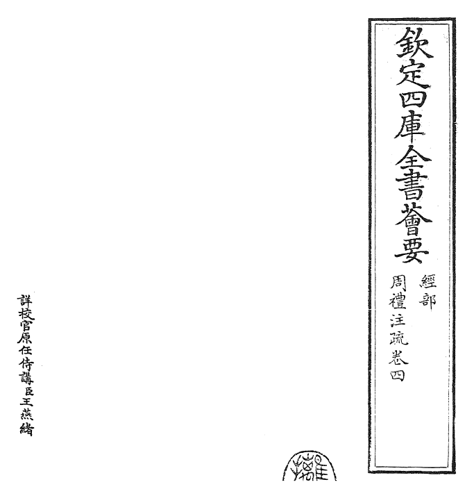 25850-周礼注疏卷四~卷五 (汉)郑康成.pdf_第2页
