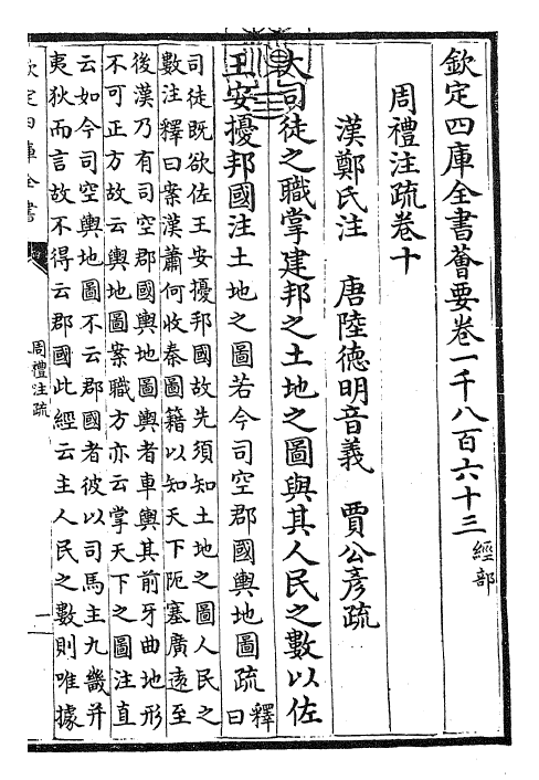 25861-周礼注疏卷十~卷十一 (汉)郑康成.pdf_第3页