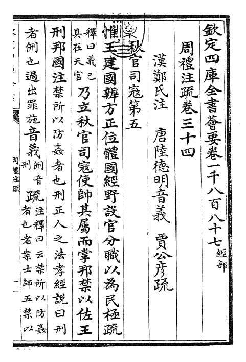 25863-周礼注疏卷三十四~卷三十五 (汉)郑康成.pdf_第3页