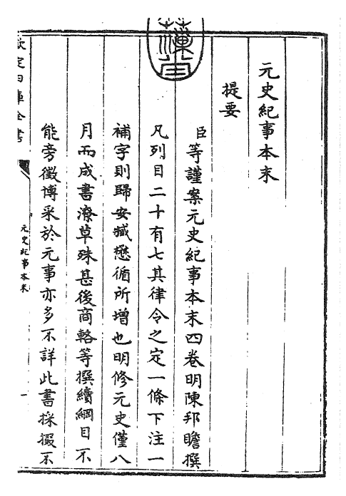 25894-元史纪事本末卷一 (明)陈邦瞻.pdf_第3页