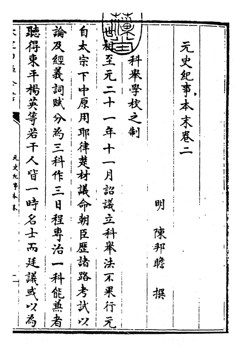 25895-元史纪事本末卷二 (明)陈邦瞻.pdf_第3页