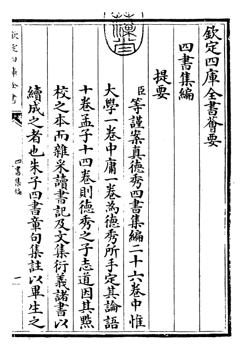 25898-四书集编大学集编 (宋)真德秀.pdf_第3页