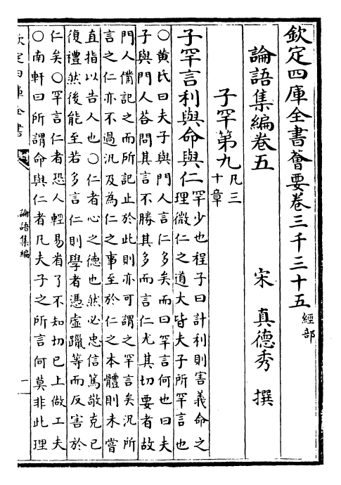 25899-四书集编论语集编·卷五~卷七 (宋)真德秀.pdf_第2页