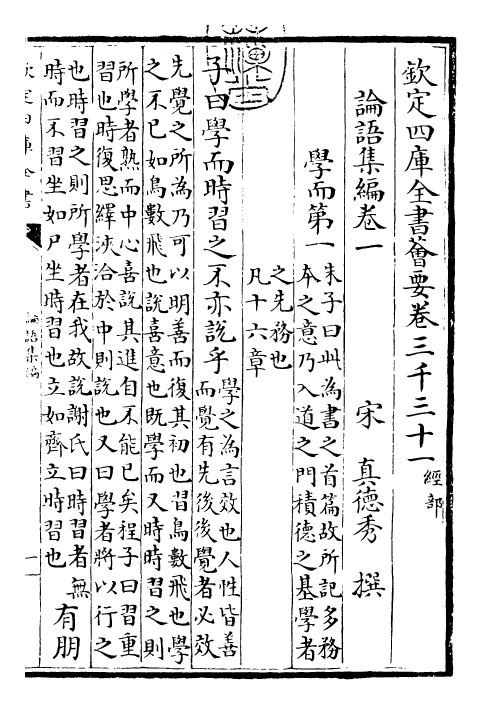 25902-四书集编论语集编·卷一~卷二 (宋)真德秀.pdf_第3页
