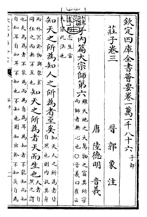 25925-庄子卷三~卷四 (周)庄周.pdf_第3页