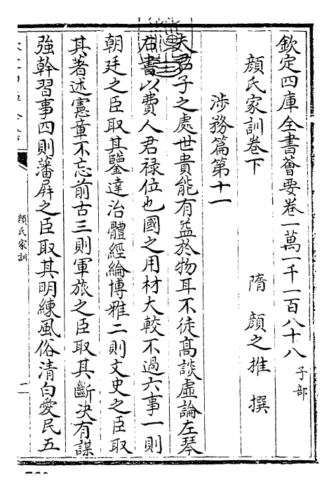 25928-颜氏家训卷下 (北齐)颜之推.pdf_第3页