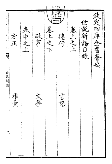 25929-世说新语卷上之上 (宋)刘义庆.pdf_第3页