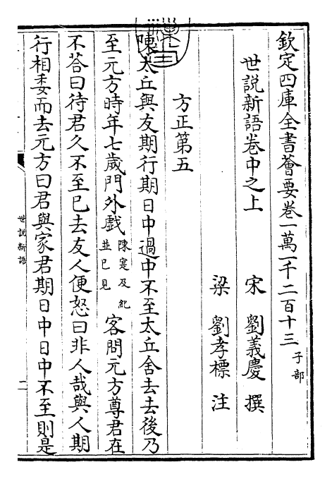 25930-世说新语卷中之上 (宋)刘义庆.pdf_第3页