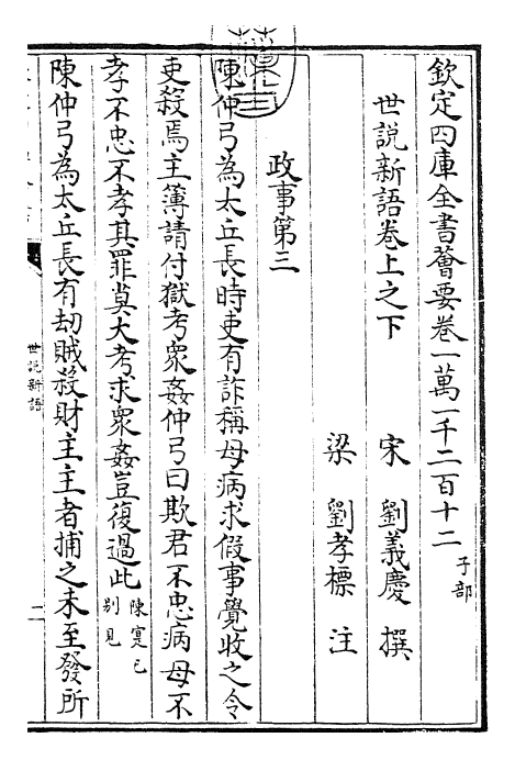 25932-世说新语卷上之下 (宋)刘义庆.pdf_第3页