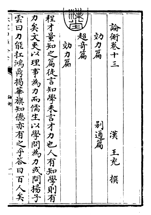 25938-论衡卷十三~卷十五 (汉)王充.pdf_第3页