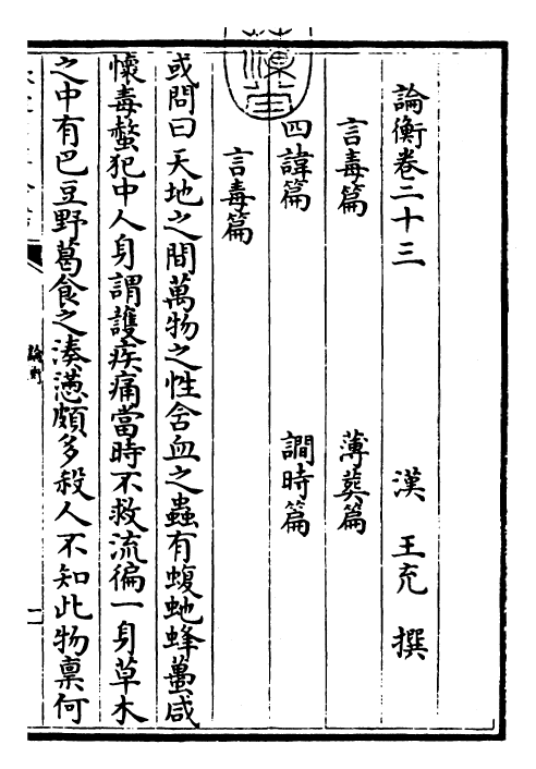 25939-论衡卷二十三~卷二十六 (汉)王充.pdf_第3页