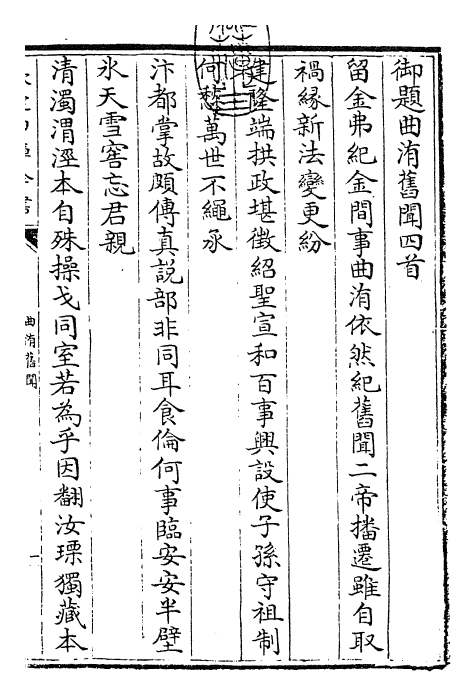25945-曲洧旧闻卷一~卷五 (宋)朱弁.pdf_第3页