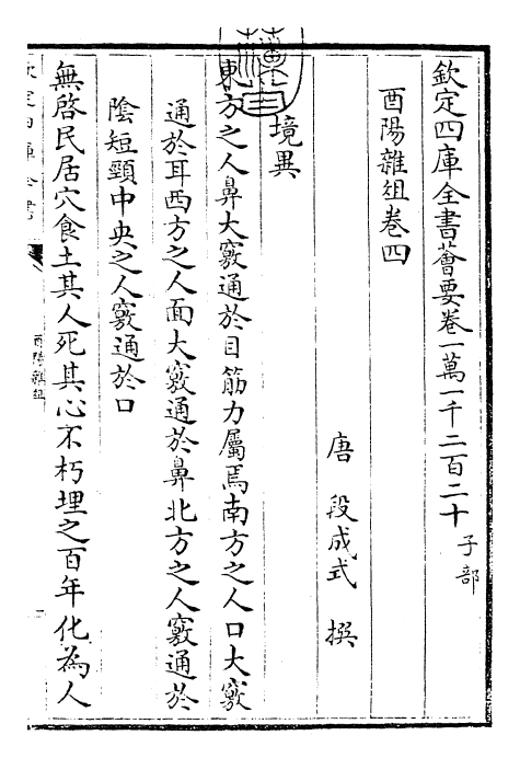 25950-酉阳杂俎卷四~卷九 (唐)段成式.pdf_第3页