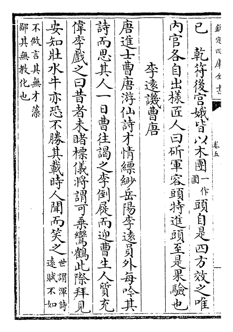 25954-北梦琐言卷五~卷九 (宋)孙光宪.pdf_第3页