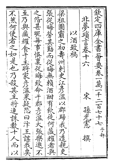 25956-北梦琐言卷十六~卷二十 (宋)孙光宪.pdf_第2页